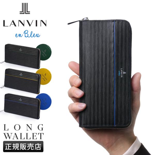 最大50% 10/15限定 ランバンオンブルー ランバン 財布 長財布 本革 大容量 メンズ ロージ...