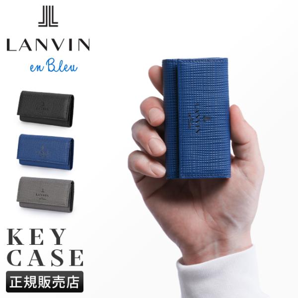 最大50% 11/5限定 ランバンオンブルー ランバン キーケース 本革 メンズ ゼブダ LANVI...