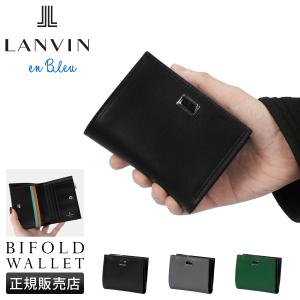 LANVIN en Bleu 最大50% 5/15限定 ランバンオンブルー 二つ折り財布