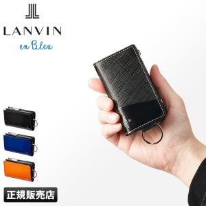 最大38% 4/27限定 ランバンオンブルー キーケース スマートキー 本革 小銭入れ メンズ レディース パーシャル LANVIN en Bleu 555611｜selection