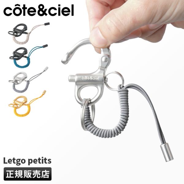 最大27% 5/22限定 cote&amp;ciel コートエシエル LETGO PETITS キーリング ...