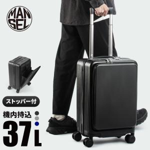 最大40% 5/25限定 マンセル スーツケース 機内持ち込み Sサイズ SS 37L 2泊3日 フロントオープン フロントポケット ストッパー 軽量 mansel 0010 ブランド｜カバンのセレクション