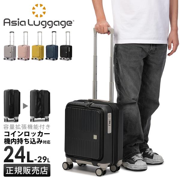 最大51% 12/28限定 アジアラゲージ スーツケース Sサイズ SS 24L/29L フロントオ...