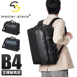 マスターピース ビジネスバッグ 3WAY メンズ 50代 40代 大容量 出張 通勤 防水 日本製 ブリーフケース master-piece 02710 在庫限り