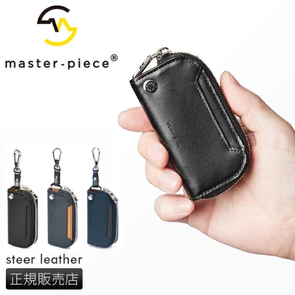 最大50% 11/5限定 マスターピース キーケース メンズ ブランド 日本製 本革 レザー スマー...