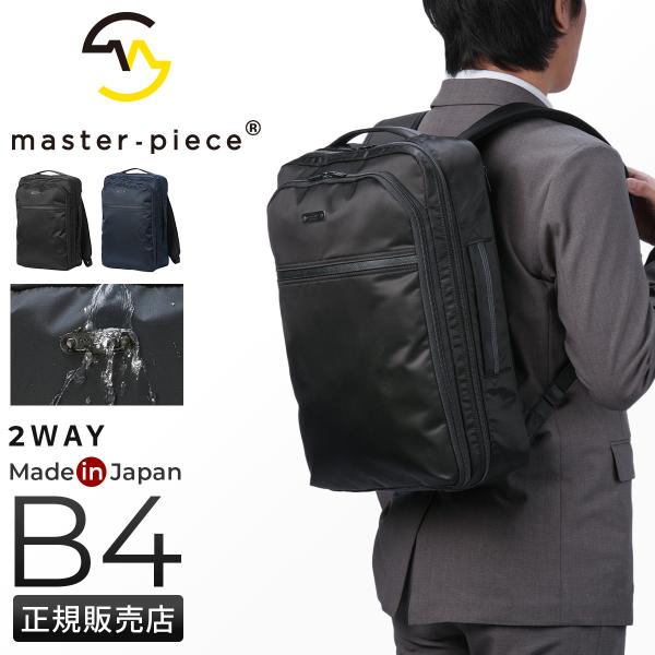 マスターピース リザルト ビジネスリュック ビジネスバッグ メンズ ブランド 通勤 撥水 防水 日本...