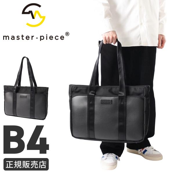 マスターピース アティテュード ビジネストートバッグ 肩掛け 天ファスナー 底鋲 B4 PC収納 合...