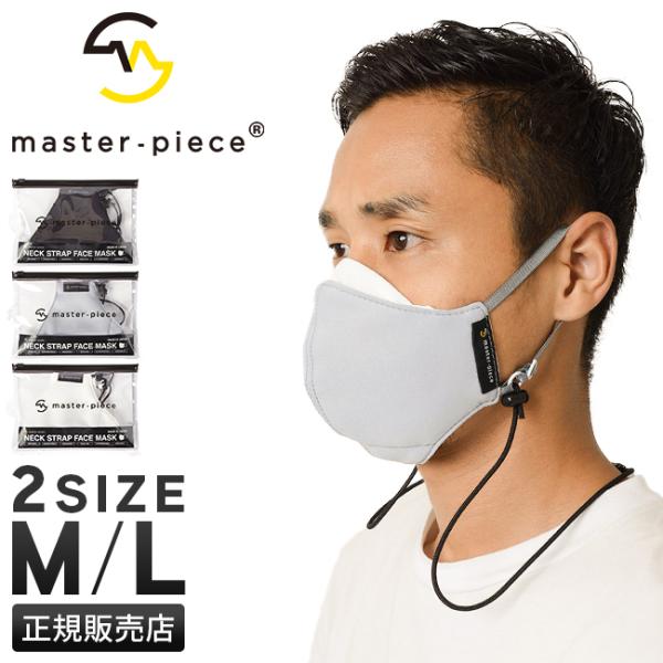 最大50% 1/8限定 マスターピース マスク 洗濯可能 速乾 抗菌 立体 ノーズパッド ストラップ...