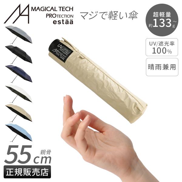 最大44% 3/1まで エスタ マジカルテックプロテクション 折りたたみ傘 晴雨兼用 遮光 遮熱 耐...
