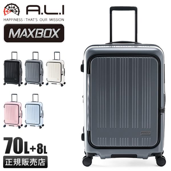 最大45% 5/25限定 アジアラゲージ スーツケース Lサイズ 70L/78L 拡張 フロントオー...