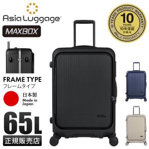 アジア・ラゲージ 送料無料 正規品 スーツケース 新色追加 A.L.I