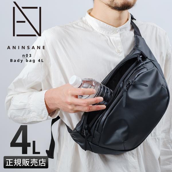 最大51% 12/28限定 アンインセイン Nシリーズ ボディバッグ ワンショルダーバッグ スリング...
