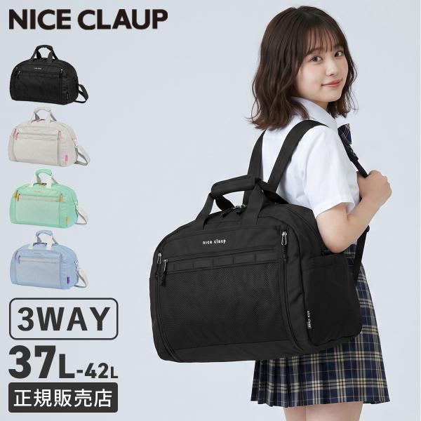 最大42% 4/23限定 ナイスクラップ ボストンリュック レディース 修学旅行 林間学校 小学校 ...