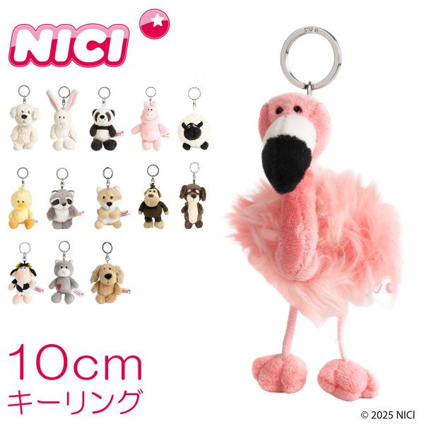 最大41% 2/25限定 NICI ニキ ビーンバッグ キーホルダー キーリング キーチャーム ぬい...