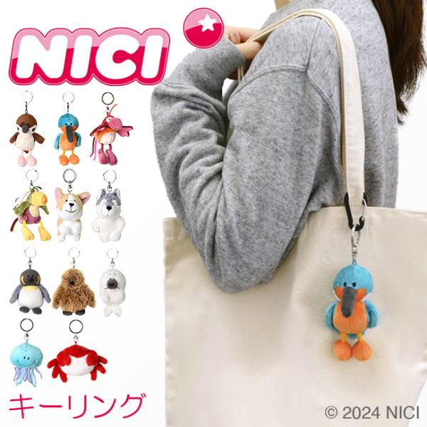 最大42% 12/28限定 NICI ニキ ビーンバッグ キーホルダー キーリング キーチャーム ぬ...