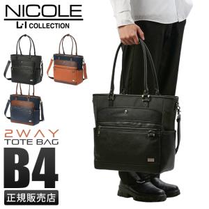 最大32% 6/2限定 ニコル エル・アイ コレクション ファーカス 2WAYトートバッグ B4 合皮 NICOLE L・I COLLECTION NIL284｜selection