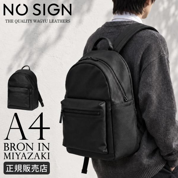 ノーサイン リュック デイパック ビジネスリュック A4 PC収納 本革 和牛JB 軽量 軽い しな...