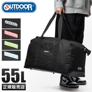 最大42% 11/16限定 アウトドアプロダクツ ボストンバッグ 修学旅行 1泊 2泊 3泊 55L 小学生 中学生 高校生 女子 男子 大容量 OUTDOOR PRODUCTS ODA021 在庫限り