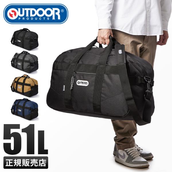 最大50% 10/5限定 アウトドアプロダクツ ボストンバッグ 修学旅行 51L 1泊 2泊 3泊 ...