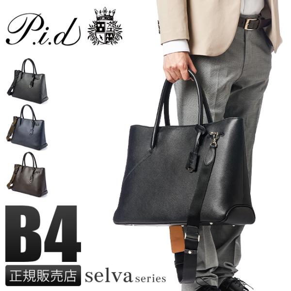 最大50% 11/5限定 p.i.d ピーアイディー トートバッグ メンズ レディース ブランド 大...