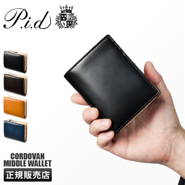 最大50% 10/15限定 ピーアイディー p.i.d 財布 二つ折り財布 ミドル財布 ミドルウォレ...