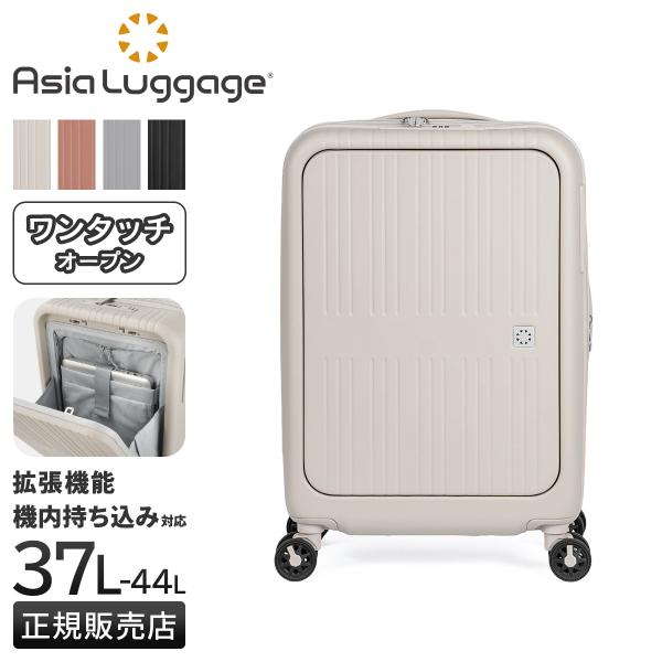 最大46% 2/1まで アジアラゲージ ピタフラット スーツケース 機内持ち込み 37L/44L 拡...