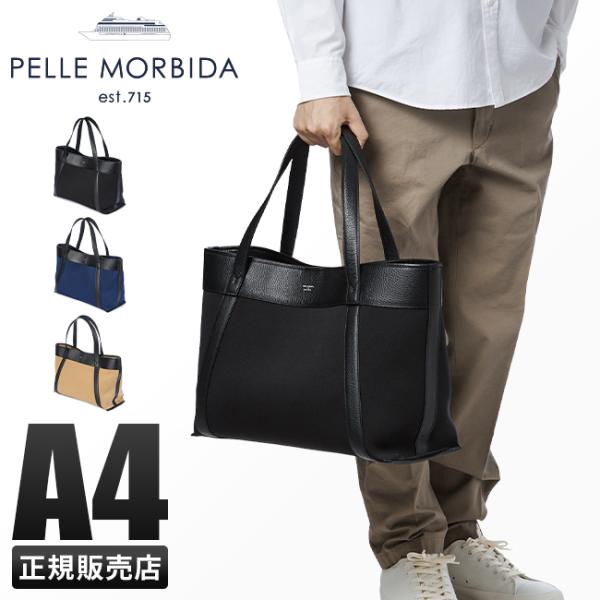 ペッレモルビダ ネオプレーン トートバッグ PELLE MORBIDA PMO-CT010