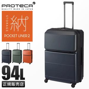 最大40% 6/5限定 10年保証 プロテカ スーツケース Lサイズ 94L 軽量 大型 無料受託 日本製 フロントオープン 静音キャスター ストッパー Proteca 01344｜selection
