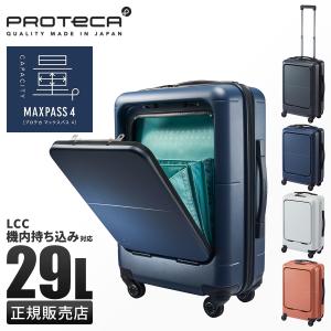 ProtecA スーツケース キャリーバッグ 機内持込 フロントオープン S
