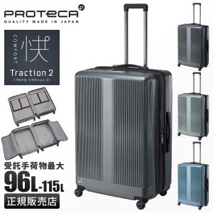 ProtecA スーツケース76L フラクティ2 プロテカ 5-10泊] プロテカ(エース) フラクティ 76L ホワイト 4輪 ACE