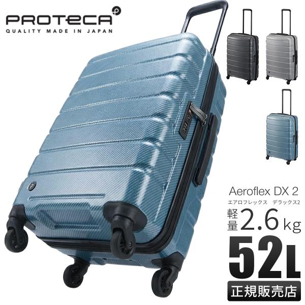 最大53% 4/17から プロテカ エアロフレックスDX2 スーツケース 52L Mサイズ 超軽量 ...