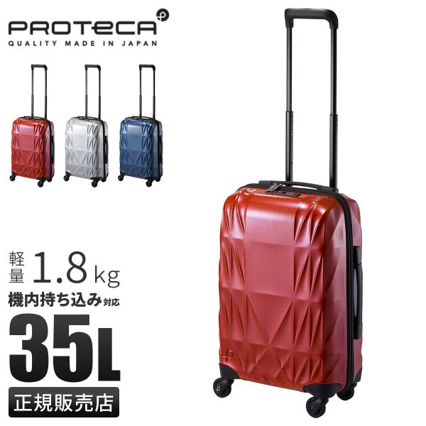 最大51% 3/3限定 プロテカ スーツケース 機内持ち込み Sサイズ SS 35L 超軽量 日本製...