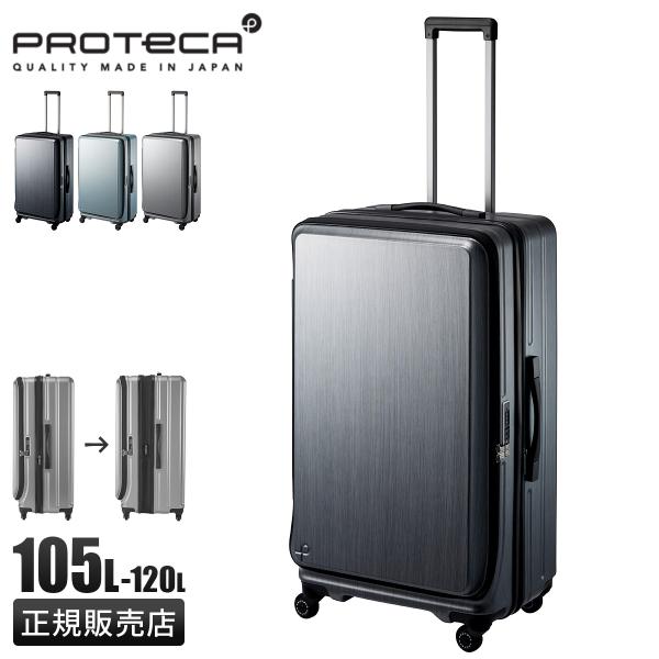最大51% 12/26限定 プロテカ フレスターEX スーツケース Lサイズ XL 105L/120...