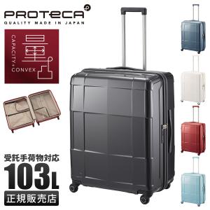 ProtecA 最大41% 4/27限定 プロテカ スーツケース LLサイズ XL ProtecA 最大41% 4/27限定 プロテカ スーツケース LLサイズ XL