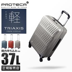最大40% 6/5限定 プロテカ スーツケース 機内持ち込み Sサイズ 37L 超軽量 日本製 小型 静音キャスター エース トリアクシス ace PROTeCA TRIAXIS 02381｜selection