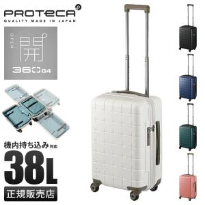 最大32% 3/29限定 プロテカ スーツケース 機内持ち込み Sサイズ 38L 軽量 日本製 小型 静音キャスター ストッパー 360度オープン ace PROTeCA 360 G4 02421｜selection