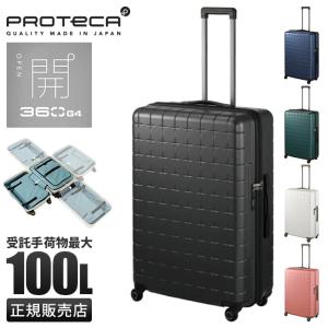 最大40% 4/25限定 プロテカ スーツケース LLサイズ 100L 大型 大容量 軽量 日本製 無料受託 静音キャスター ストッパー 360度オープン ace PROTeCA 360 G4 02424｜selection