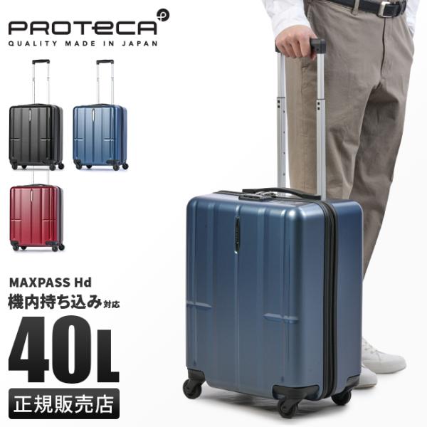 最大36% 4/19まで プロテカ スーツケース 機内持ち込み Sサイズ 40L 超軽量 日本製 小...