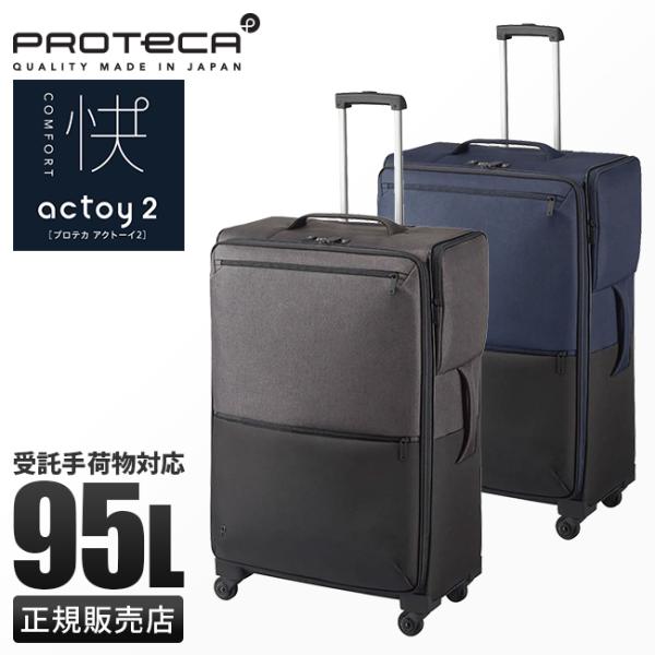 最大40% 5/15限定 プロテカ ソフトキャリー スーツケース Lサイズ 95L 軽量 大型 大容...