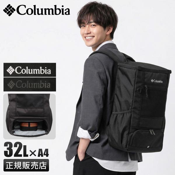 最大44% 3/22まで コロンビア リュック 32L A4 スクエア ボックス 通学 男子 女子 ...