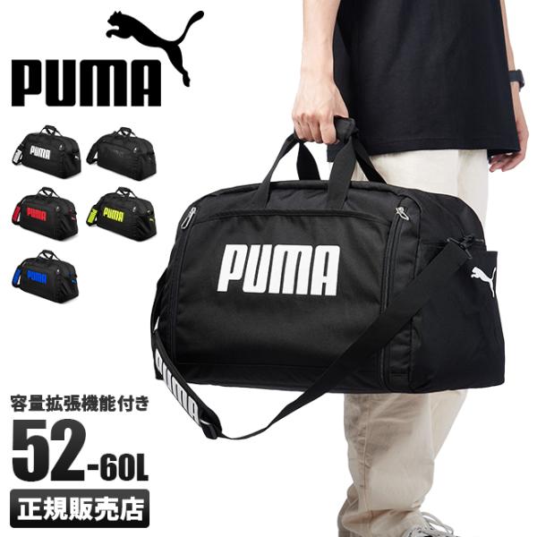 最大27% 5/11限定 PUMA プーマ ボストンバッグ 52L〜60L ダッフルバッグ 修学旅行...