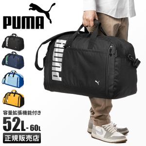 最大37% 8/22限定 PUMA プーマ ボストンバッグ 52L〜60L 修学旅行 林間学校 小学校 中学生 高校生 女子 男子 大容量 軽量 拡張 撥水 4泊 J20215 在庫限り