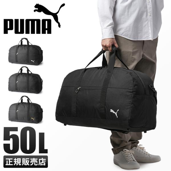 最大32% 6/9限定 PUMA プーマ ボストンバッグ 50L 修学旅行 林間学校 小学校 中学生...