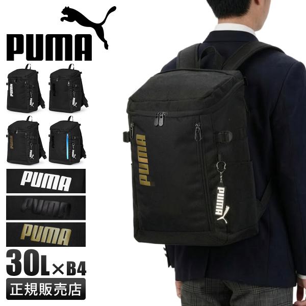 最大51% 12/26限定 プーマ リュック PUMA 30L スクエア ボックス型 通学 男子 女...