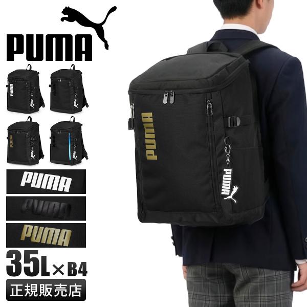 最大51% 12/26限定 プーマ リュック PUMA 35L スクエア ボックス型 通学 男子 女...
