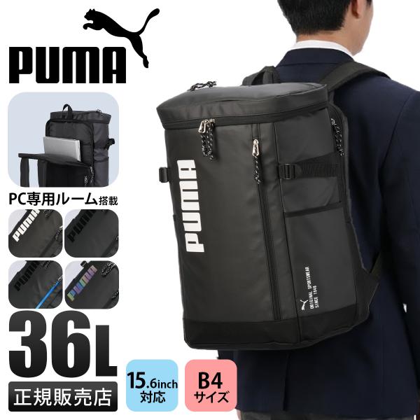 最大51% 12/26限定 PUMA プーマ リュック 36L 大容量 軽量 撥水 男子 女子 中学...