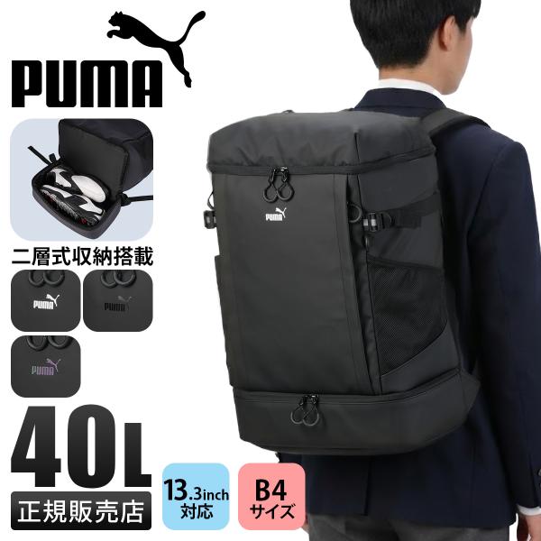 最大51% 12/26限定 PUMA プーマ リュック 40L 大容量 軽量 撥水 男子 女子 中学...