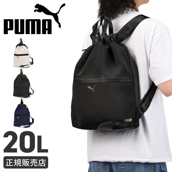 最大42% 7/17限定 プーマ インサイド ナップサック リュックサック メンズ ブランド 20Ｌ...