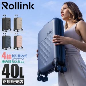 最大39% 6/1限定 ローリンク スーツケース 機内持ち込み 40L Sサイズ 4輪タイプ 折りたたみ 薄マチ コンパクト スリム Rollink Flex 360° Spinner｜selection