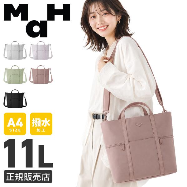 最大42% 8/30限定 MaH エムエーエイチ トートバッグ レディース ブランド 軽量 撥水 小...